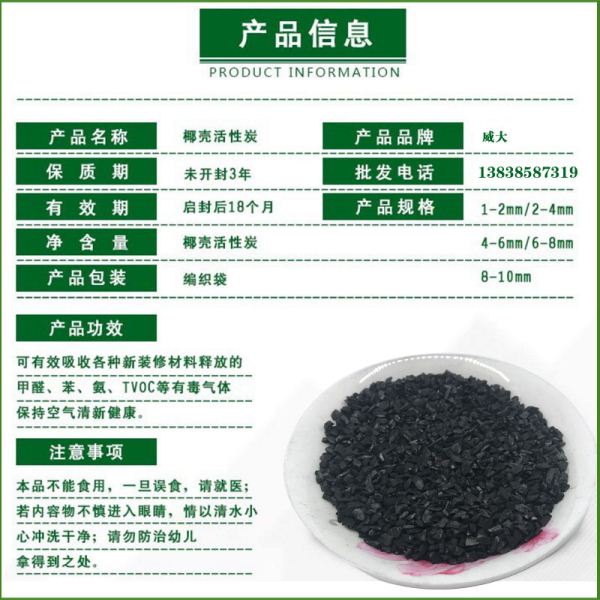 威大椰殼活性炭選用質(zhì)優(yōu)椰殼活性炭，咨詢椰殼活性炭?jī)r(jià)格廠家電話13838587319
