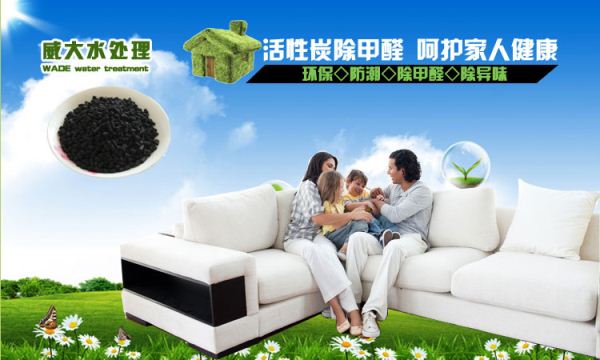 除甲醛選威大活性炭！電話：13838587319