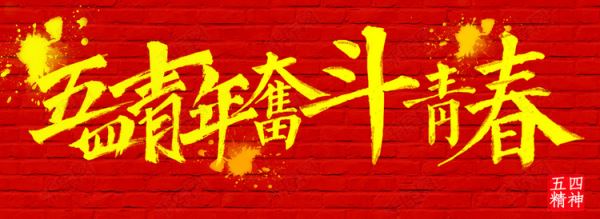 威大果殼活性炭廠家祝大家青春永駐，勇往直前！電話：13838587319 孫經(jīng)理